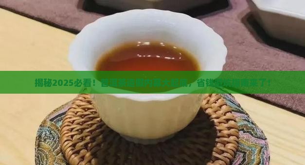 假的普洱茶是怎么回事