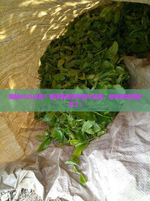 假的普洱茶是怎么回事