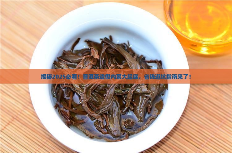 假的普洱茶是怎么回事