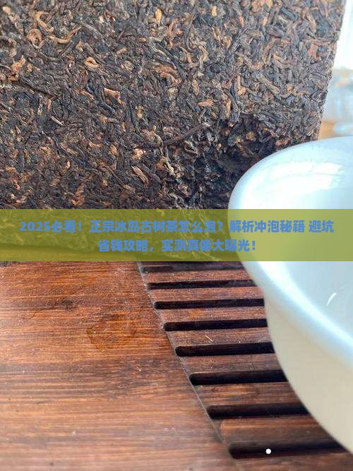 正宗冰岛古树茶怎么泡