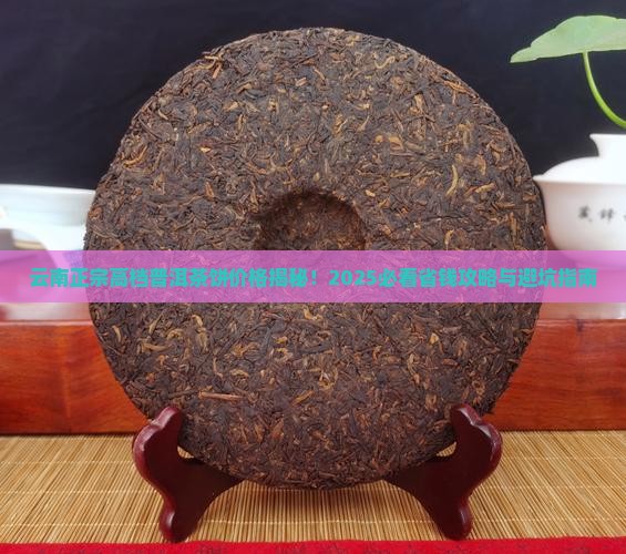 云南正宗高档普洱茶饼多少钱 云南正宗高档普洱茶饼多少钱