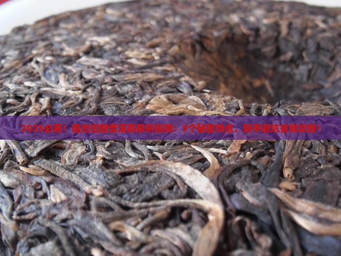 临沧旧塘普洱茶的特点