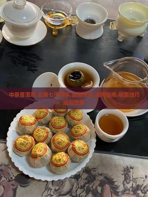中茶普洱茶云南七子饼茶
