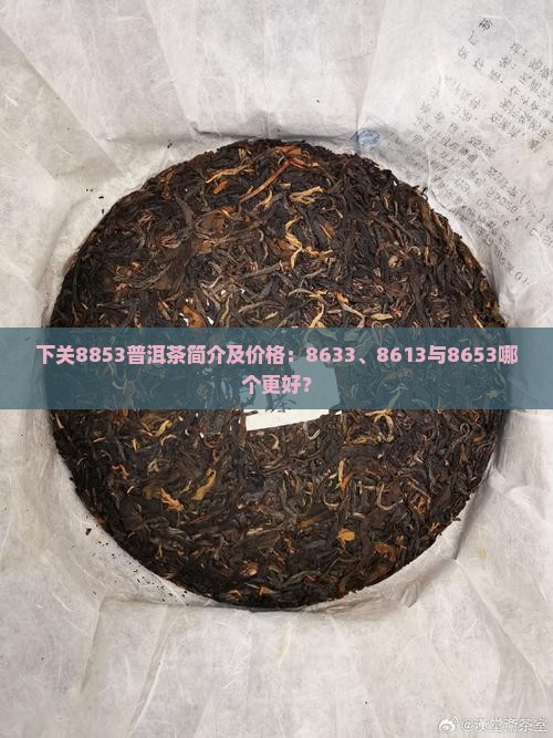 下关8853普洱茶