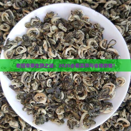 老班章茶生茶还是熟茶