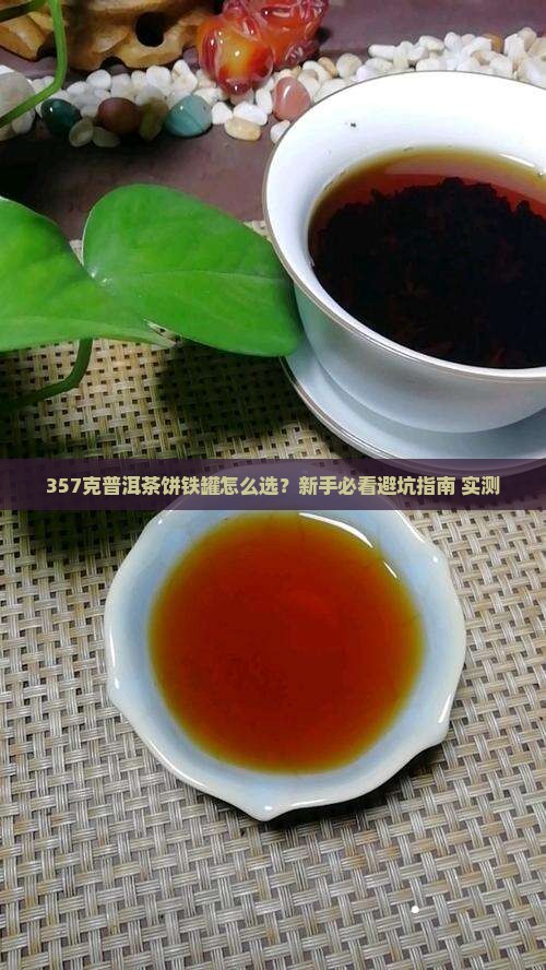 357克普洱茶饼铁罐