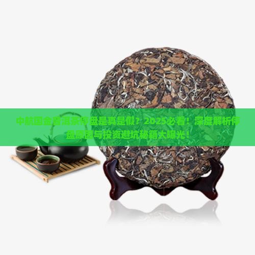 中航国金普洱茶停盘