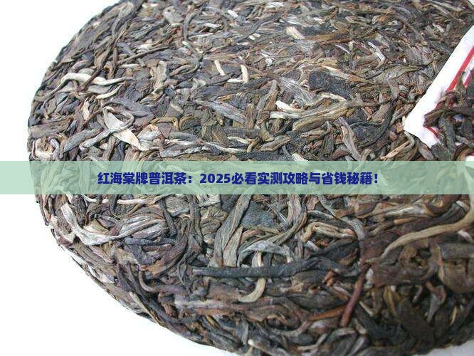 红海棠牌普洱茶
