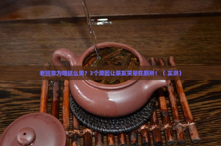 为什么老班章这么贵