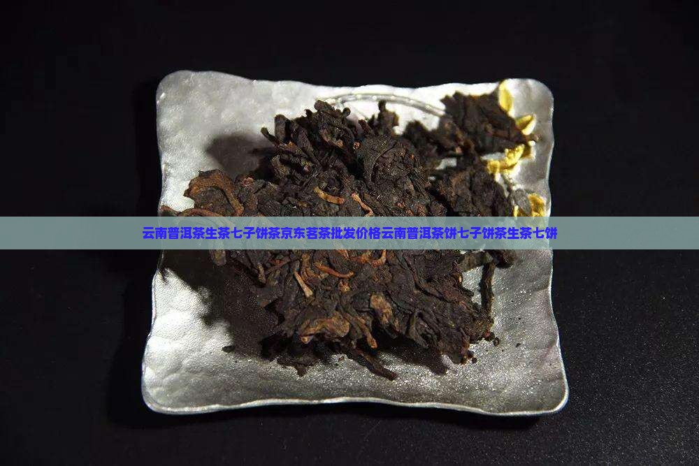 普洱茶饼生茶7饼