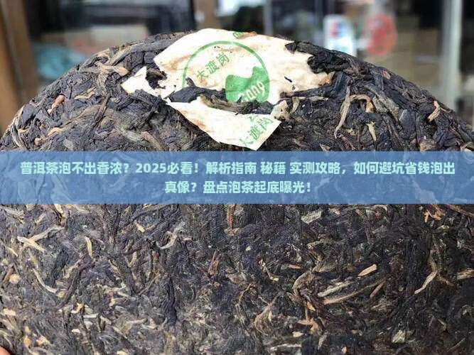 普洱茶如何泡才能香浓一些