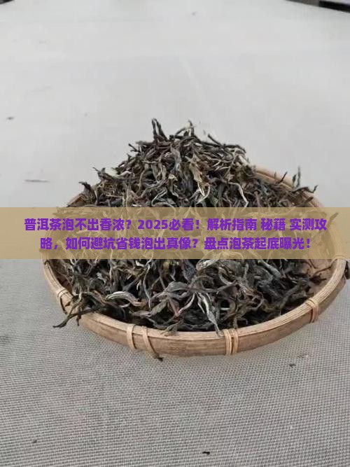 普洱茶如何泡才能香浓一些