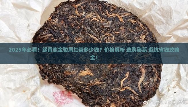 缘香恋金骏眉红茶多少钱