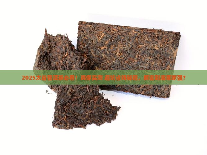 太谷普洱茶品牌