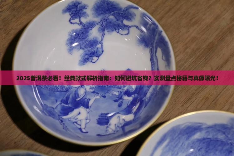 普洱茶有哪些经典款式