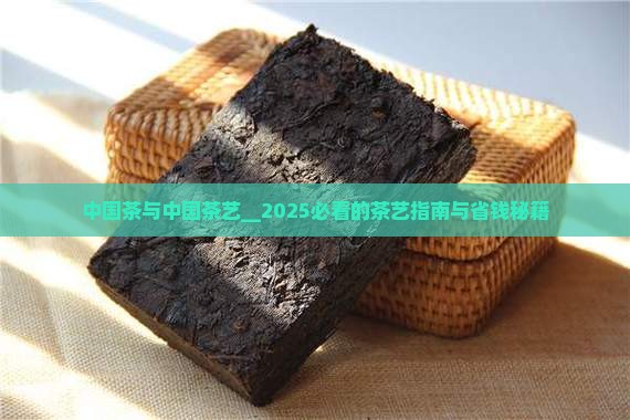 中国茶与中国茶艺