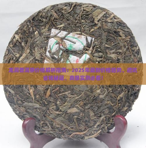 龙润普洱茶价格咨询