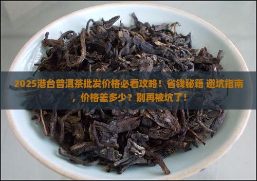 港台普洱茶批发价格查询