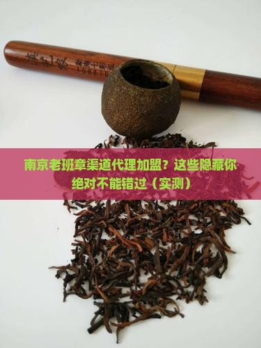 南京老班章渠道代理加盟