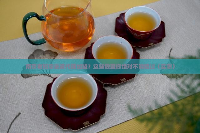 南京老班章渠道代理加盟
