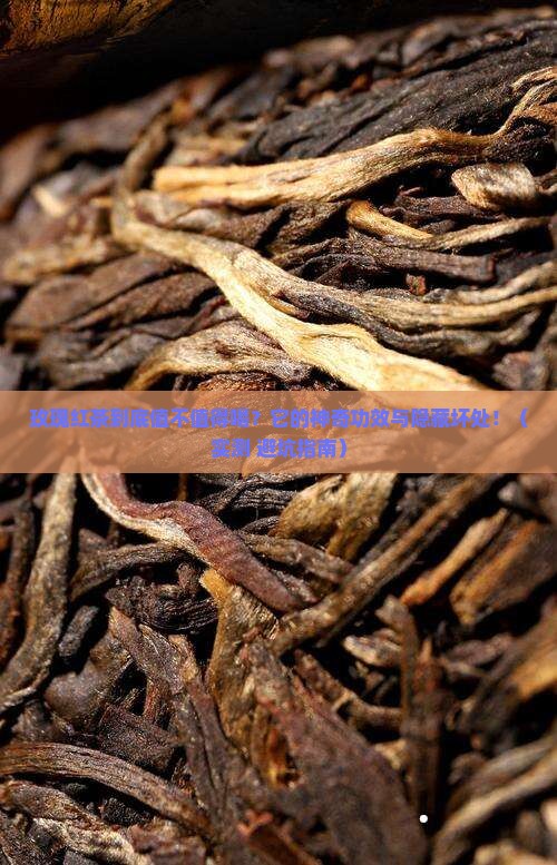 玫瑰红茶的功效与坏处