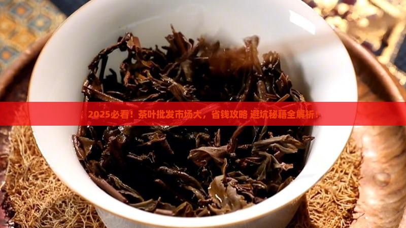 茶叶批发市场在哪里大