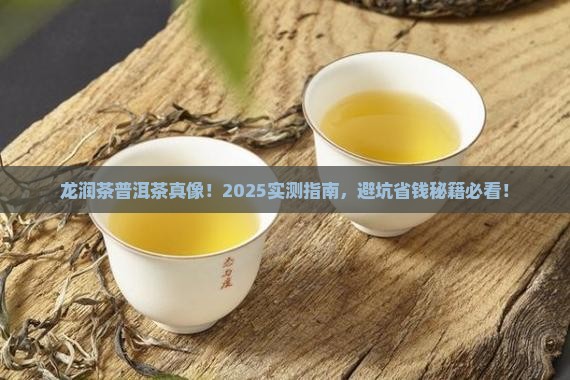 龙润茶普洱茶是品牌吗