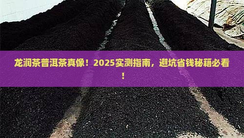龙润茶普洱茶是品牌吗