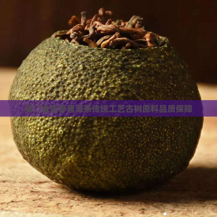 复门金壶春普洱茶