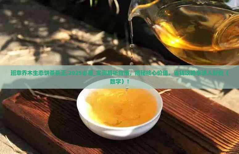 班章乔木生态饼茶茶王