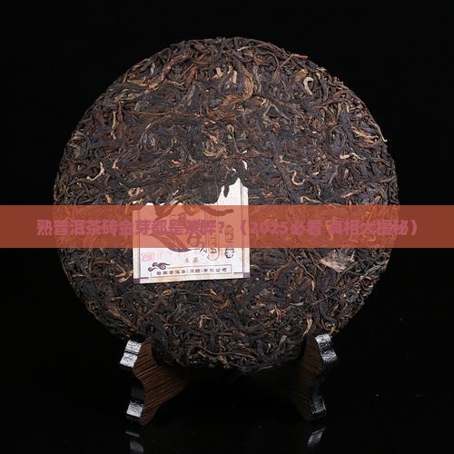 熟普洱茶砖金芽都是茶碎