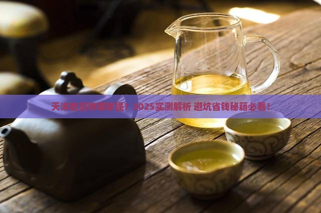天津老班章选哪家好