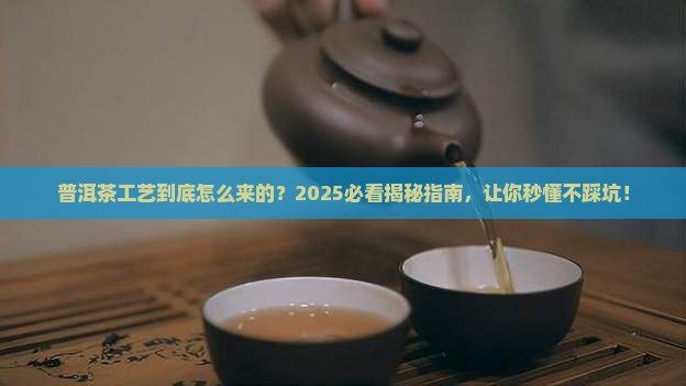 普洱茶工艺的由来介绍