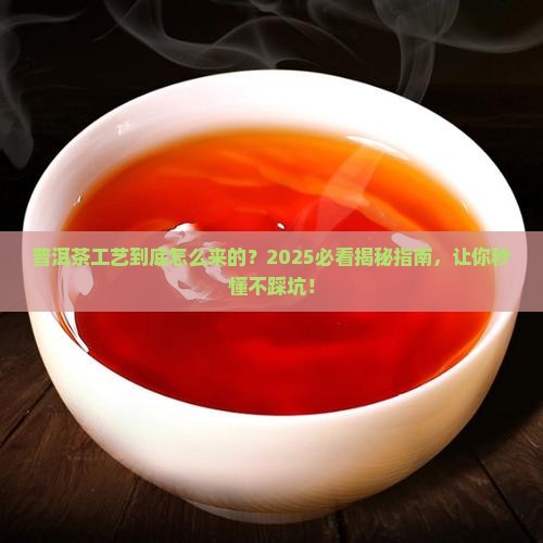 普洱茶工艺的由来介绍