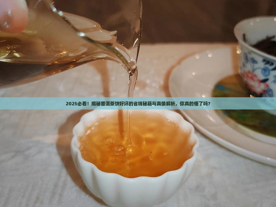怎么样区分普洱茶饼的好坏