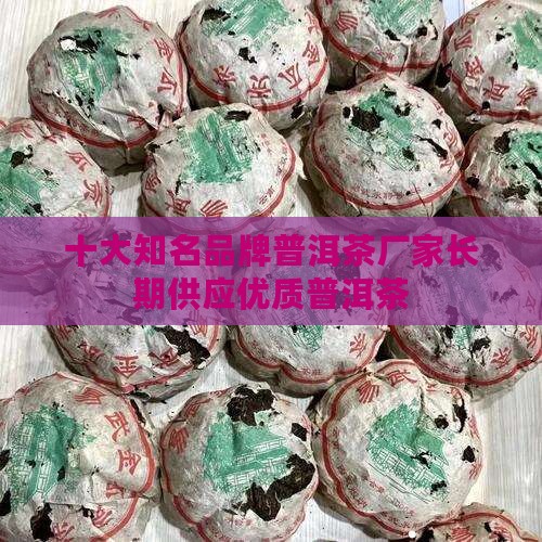 长期购买购普洱茶的厂家