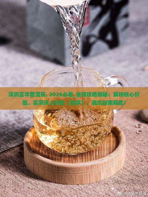 深圳富华普洱茶