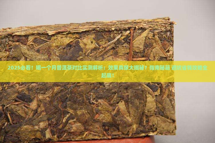 喝一个月普洱茶对比