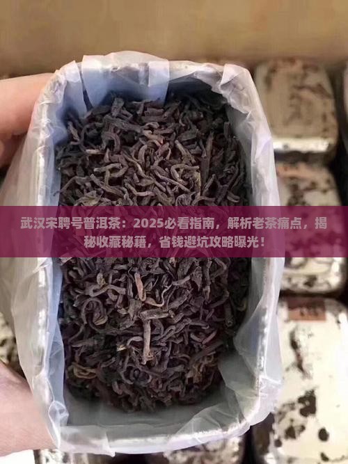 武汉宋聘号普洱茶
