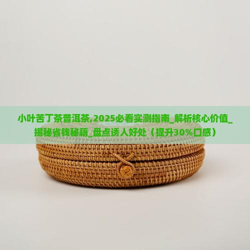 小叶苦丁茶普洱茶