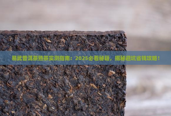 易武普洱茶散茶熟茶