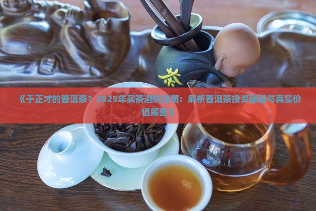 于正才的普洱茶