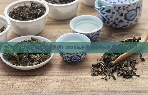 冰岛茶的苦涩哪个更重