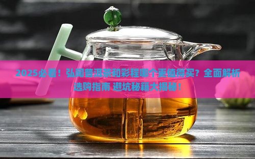 弘闻普洱茶和彩程