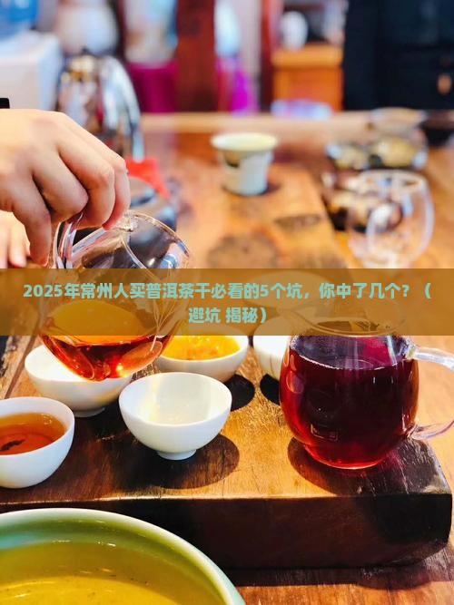 常州普洱茶干平台