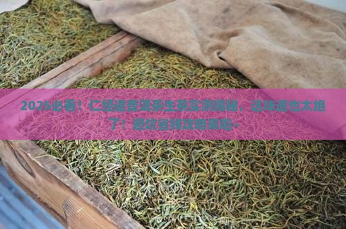 仁经道普洱茶生茶