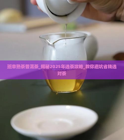 班章熟茶普洱茶 班章熟茶普洱茶