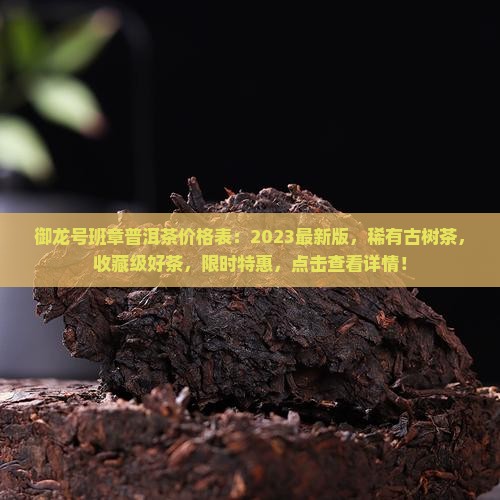御龙号班章普洱茶价格表