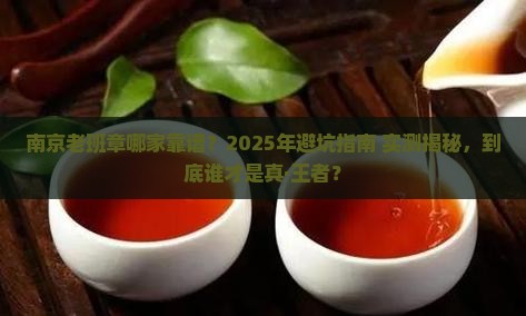 南京老班章哪家靠谱