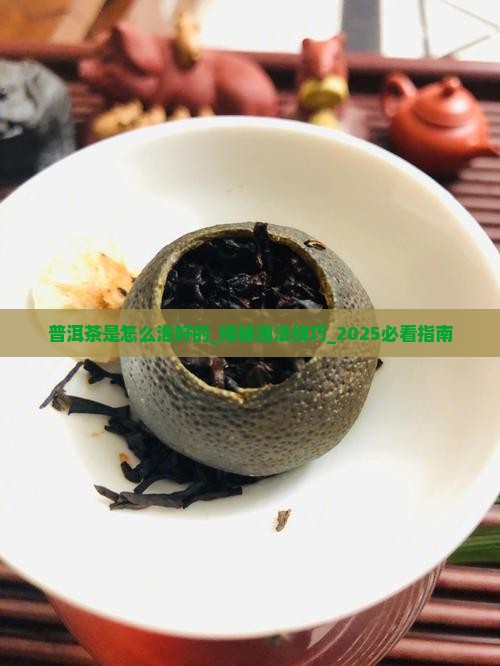 普洱茶是怎么泡好的